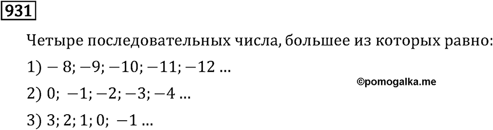 Номер 931 — решение 3