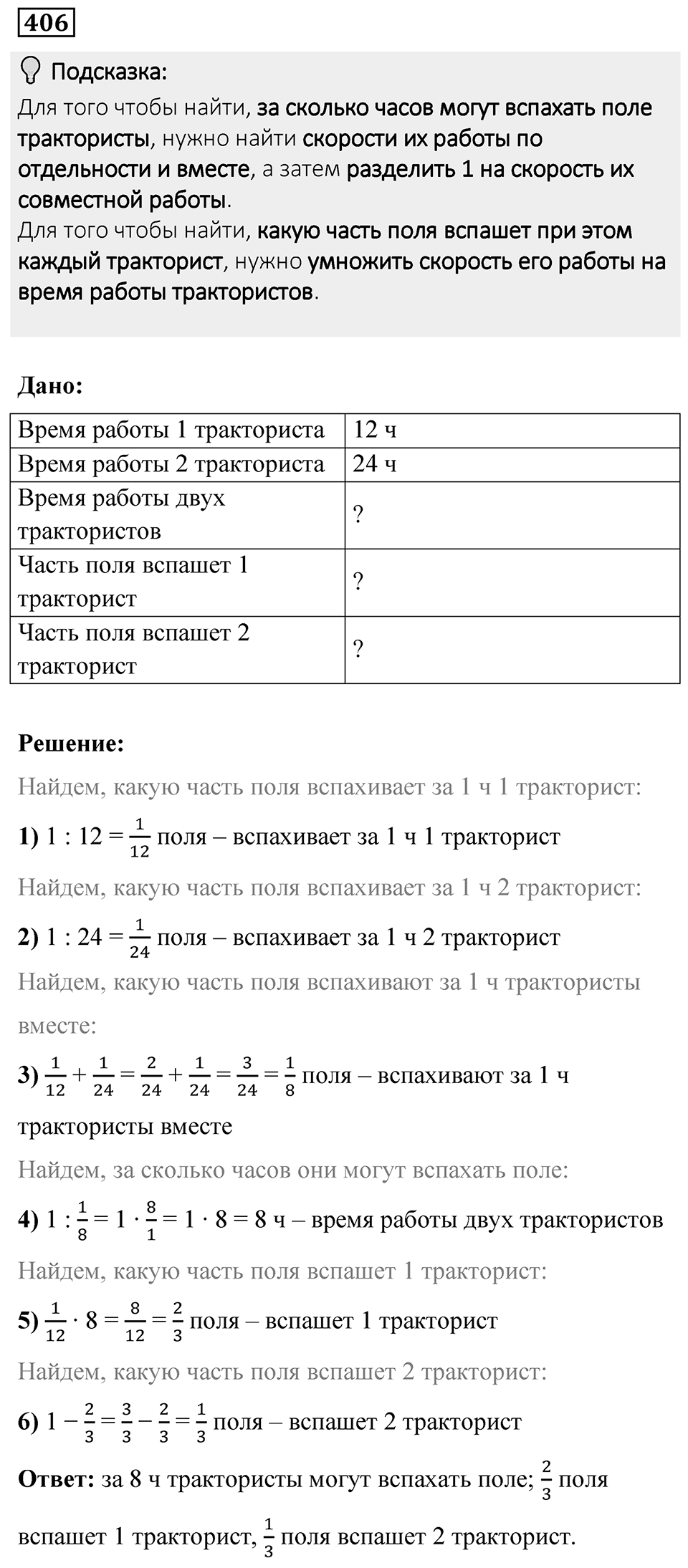 Номер 406 — решение 1