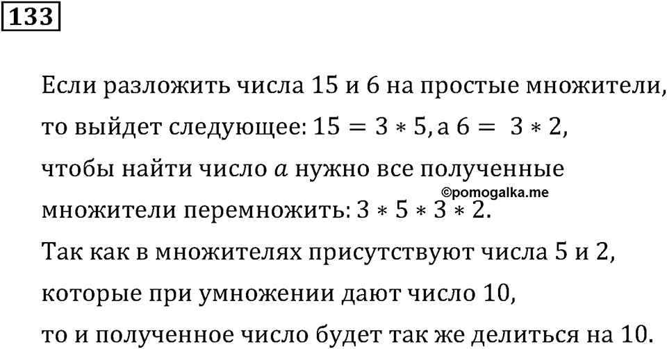 Номер 133 — решение 3