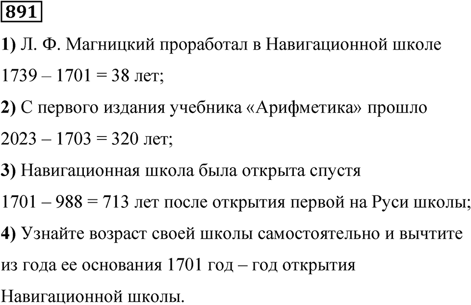 Номер 891 — решение 1