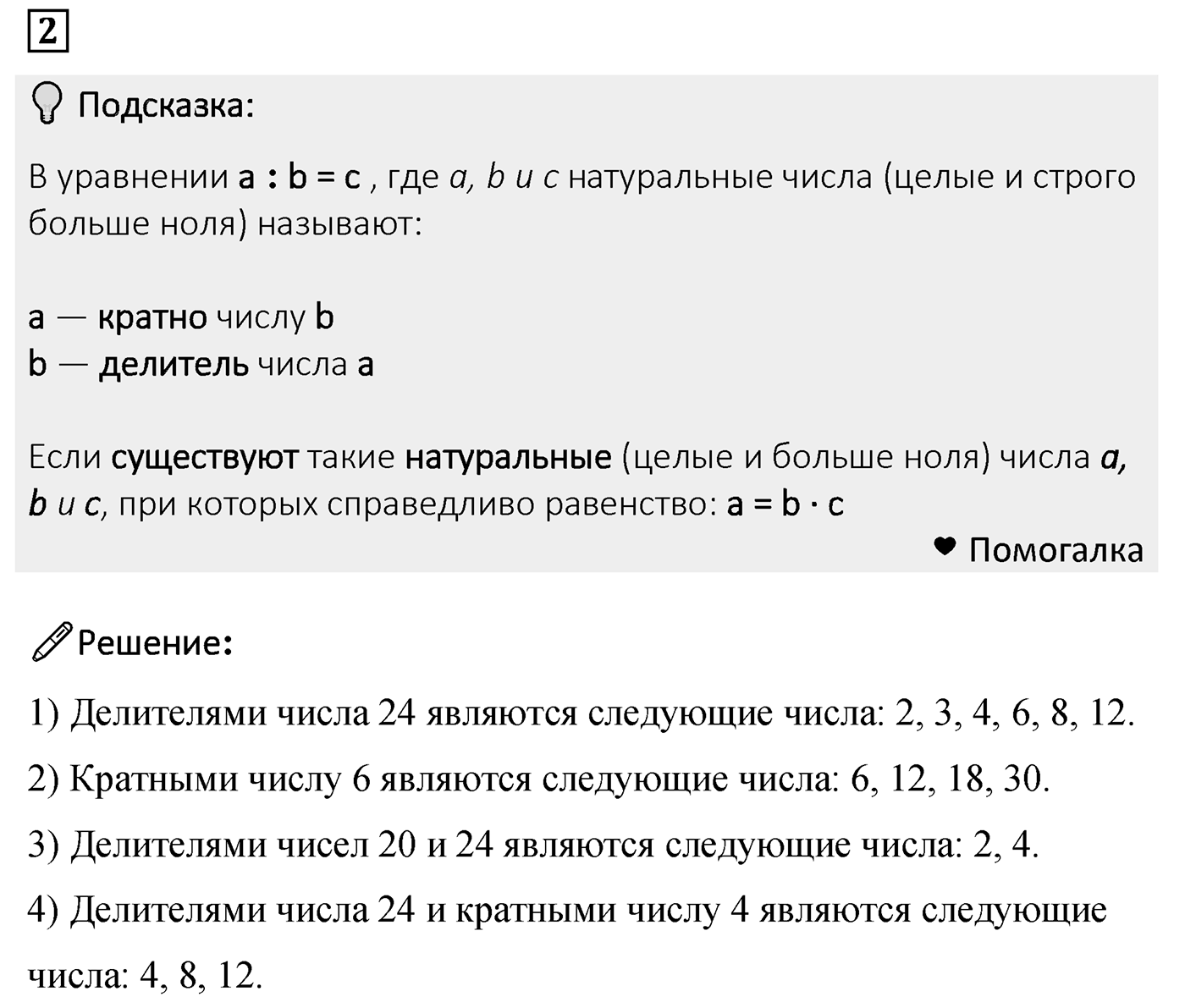 Номер 2 — решение 2