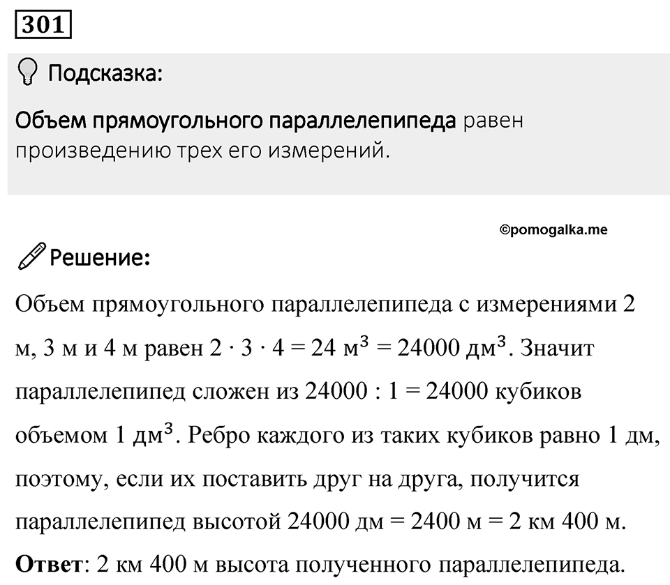 Номер 301 — решение 1
