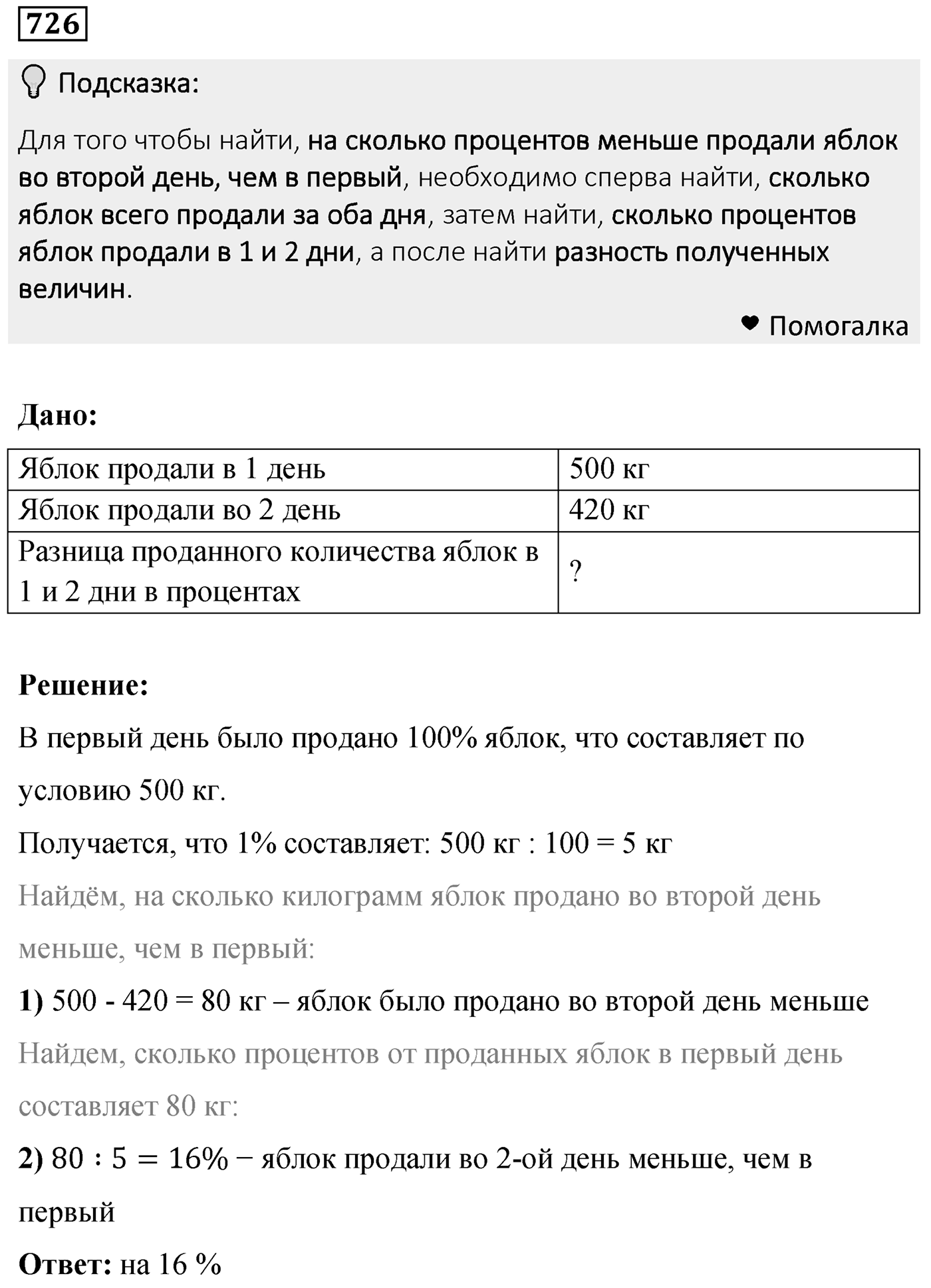 Номер 726 — решение 2
