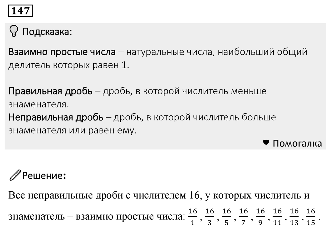 Номер 147 — решение 2