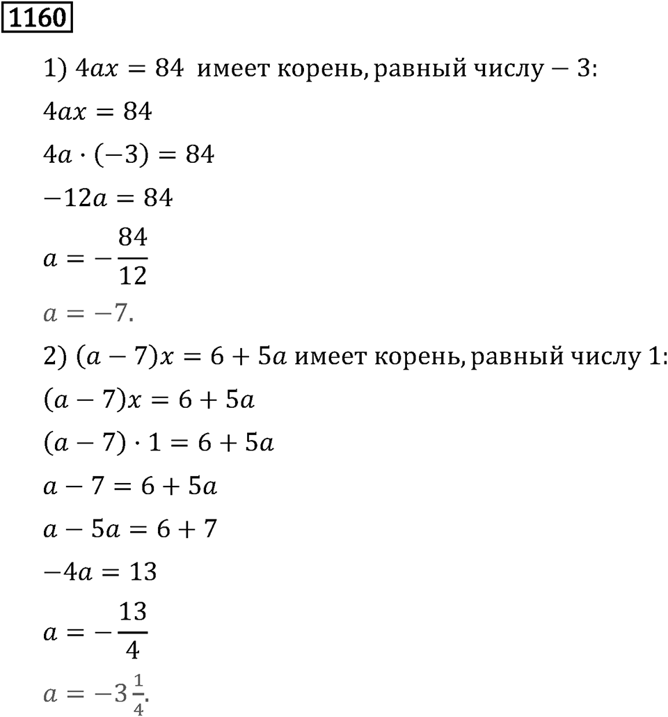 Номер 1160 — решение 2