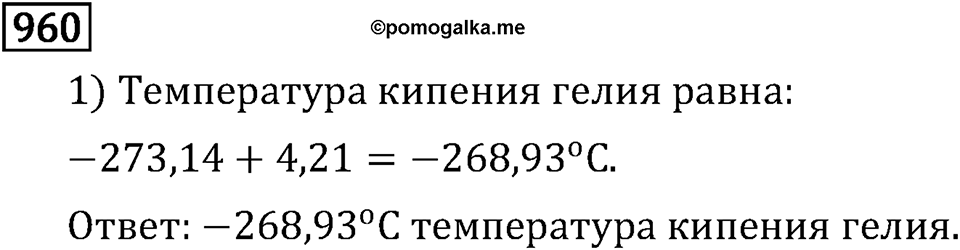Номер 960 — решение 3