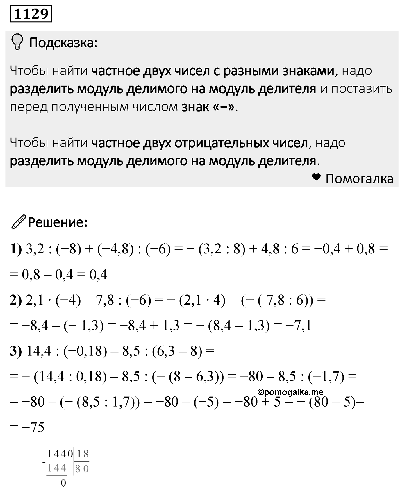 Номер 1129 — решение 2