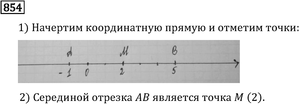 Номер 854 — решение 3