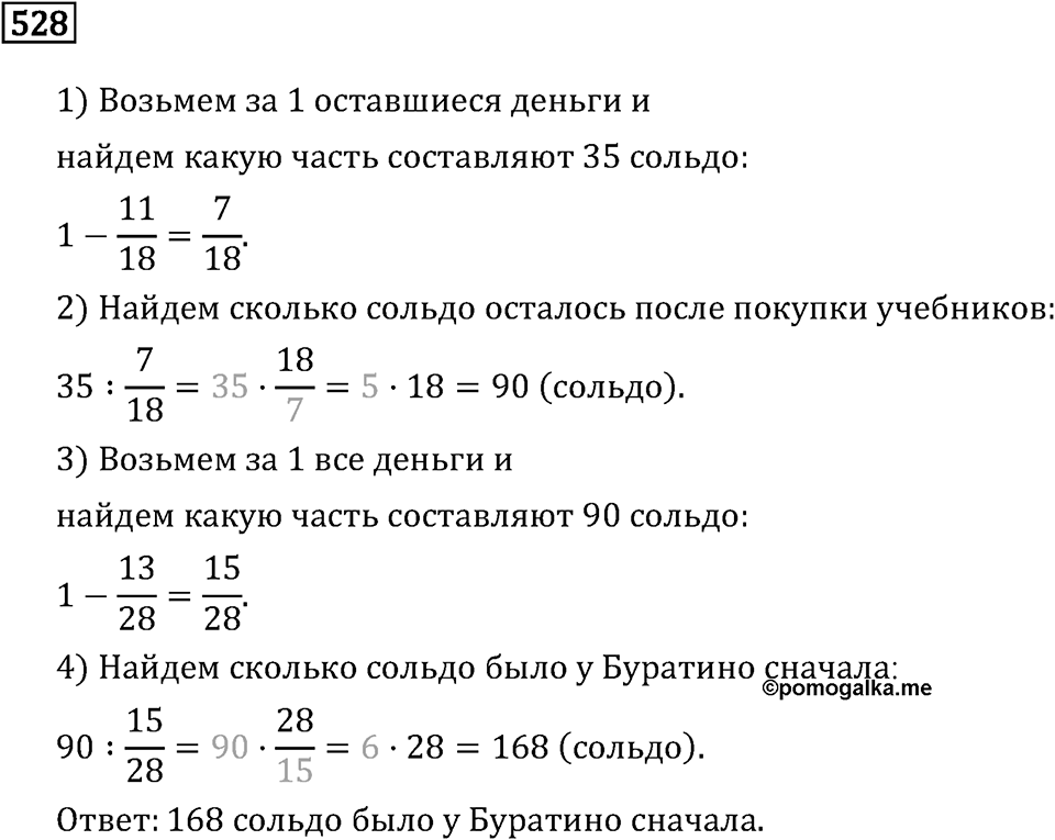 Номер 528 — решение 2