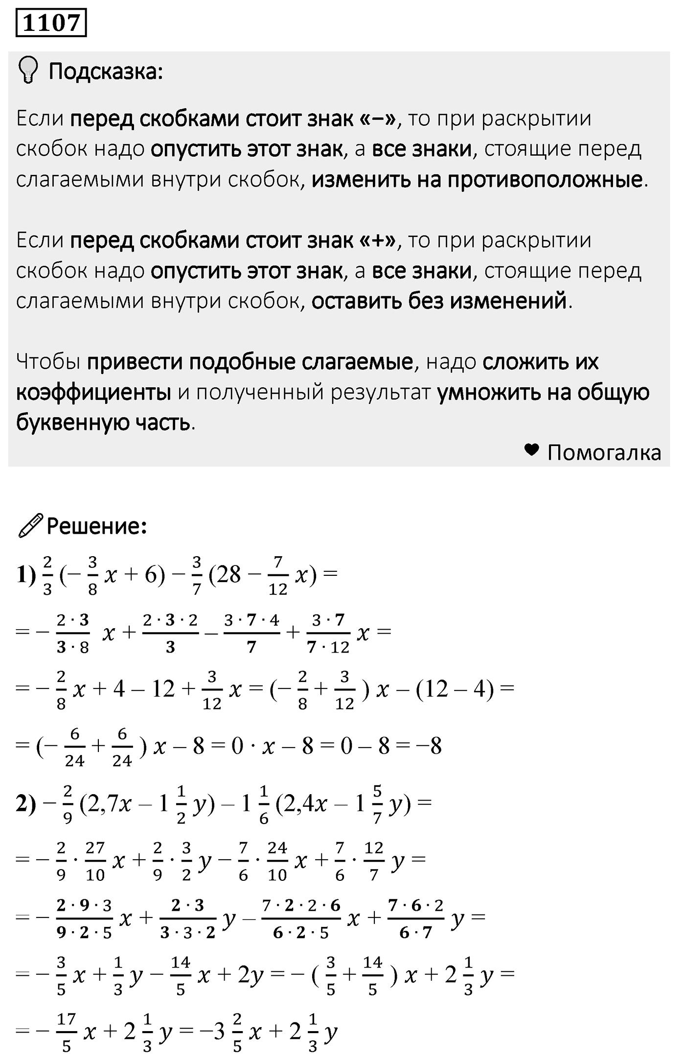 Номер 1107 — решение 2