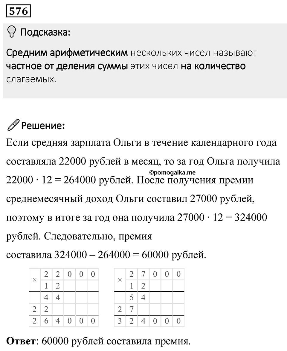 Номер 576 — решение 1