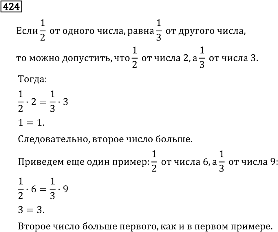 Номер 424 — решение 3