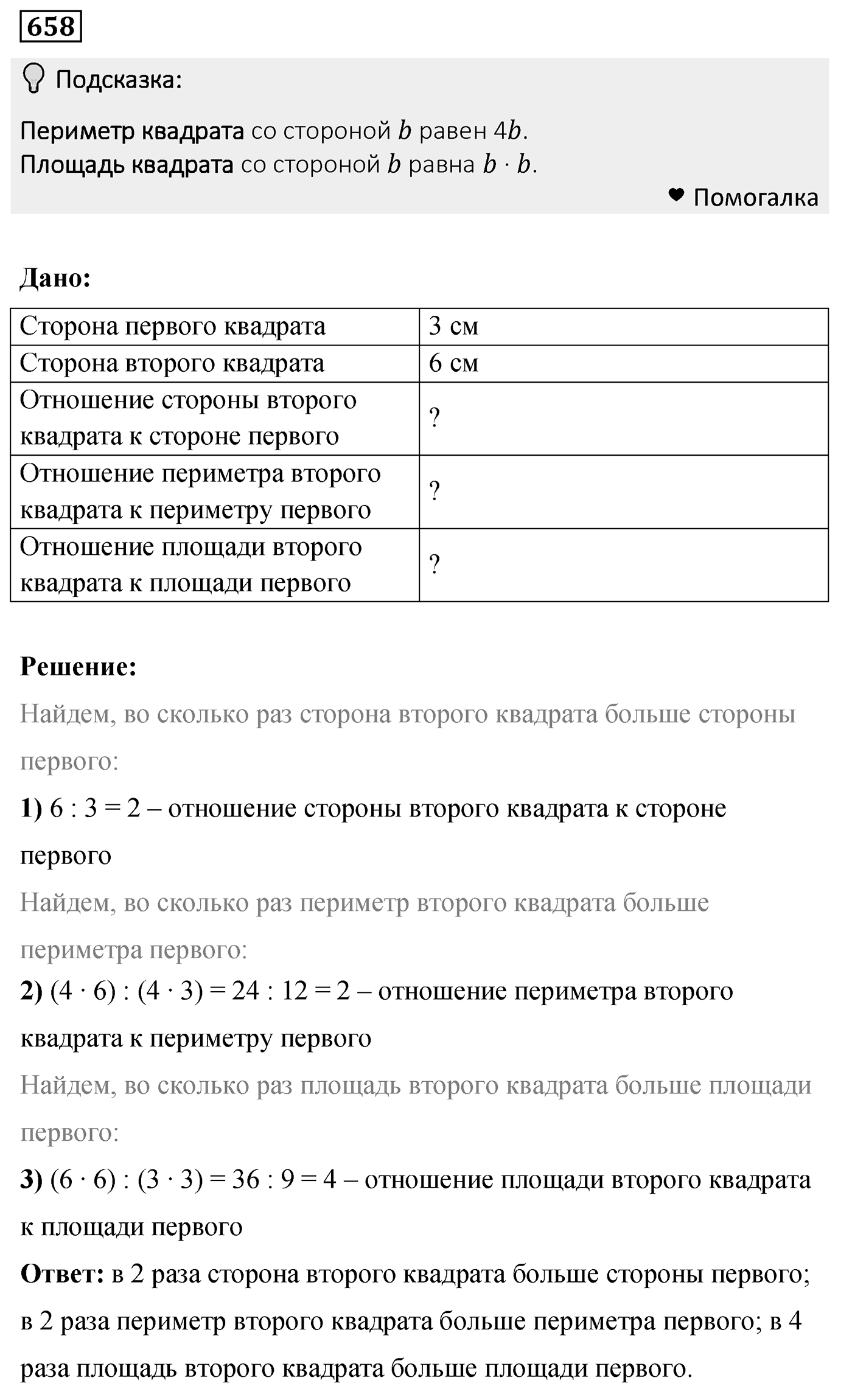Номер 658 — решение 2
