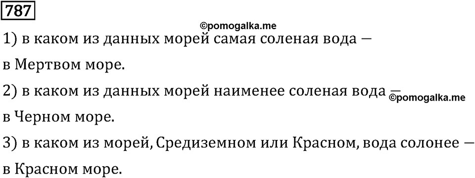 Номер 787 — решение 3