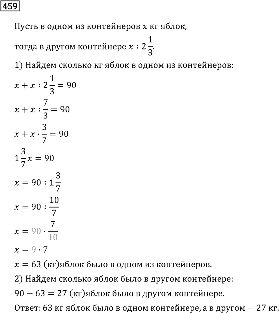 Номер 459 — решение 2