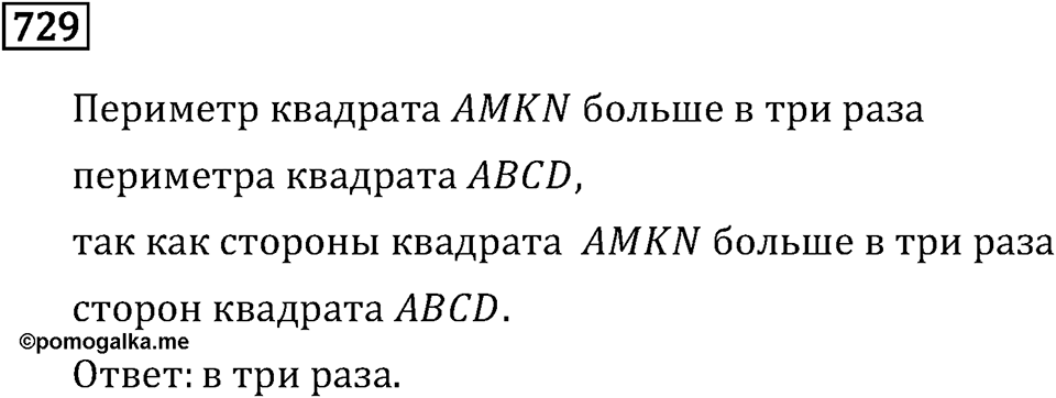 Номер 729 — решение 2