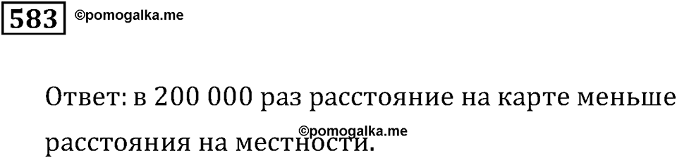 Номер 583 — решение 3