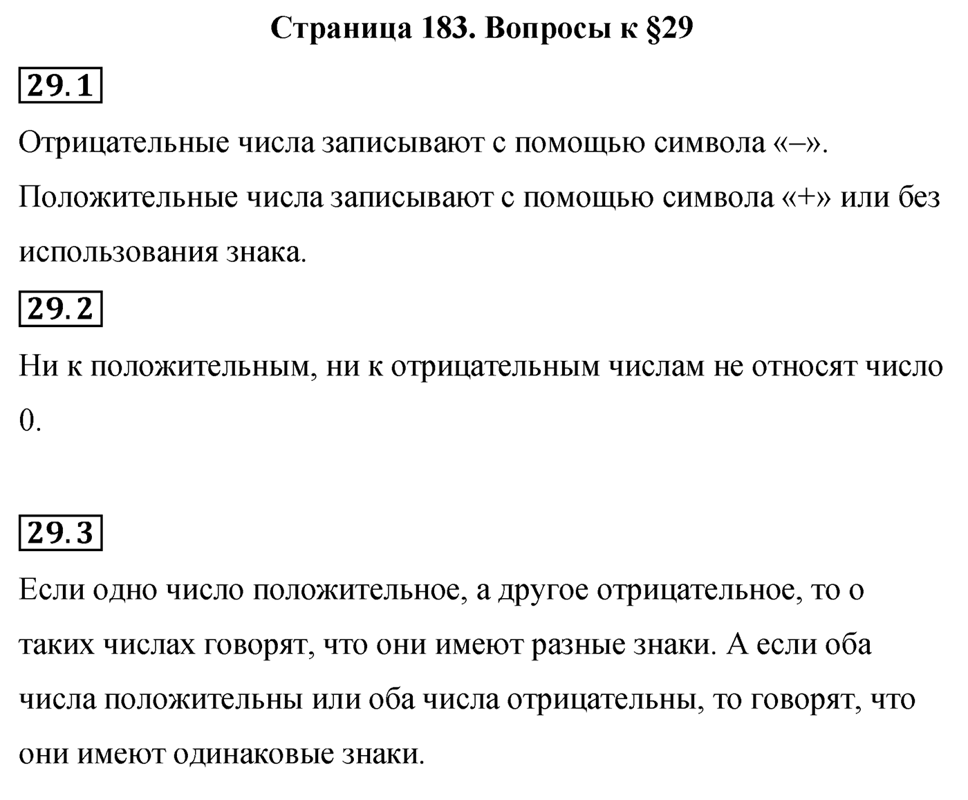 Страница 183, Вопросы после параграфа §29 — решение 1