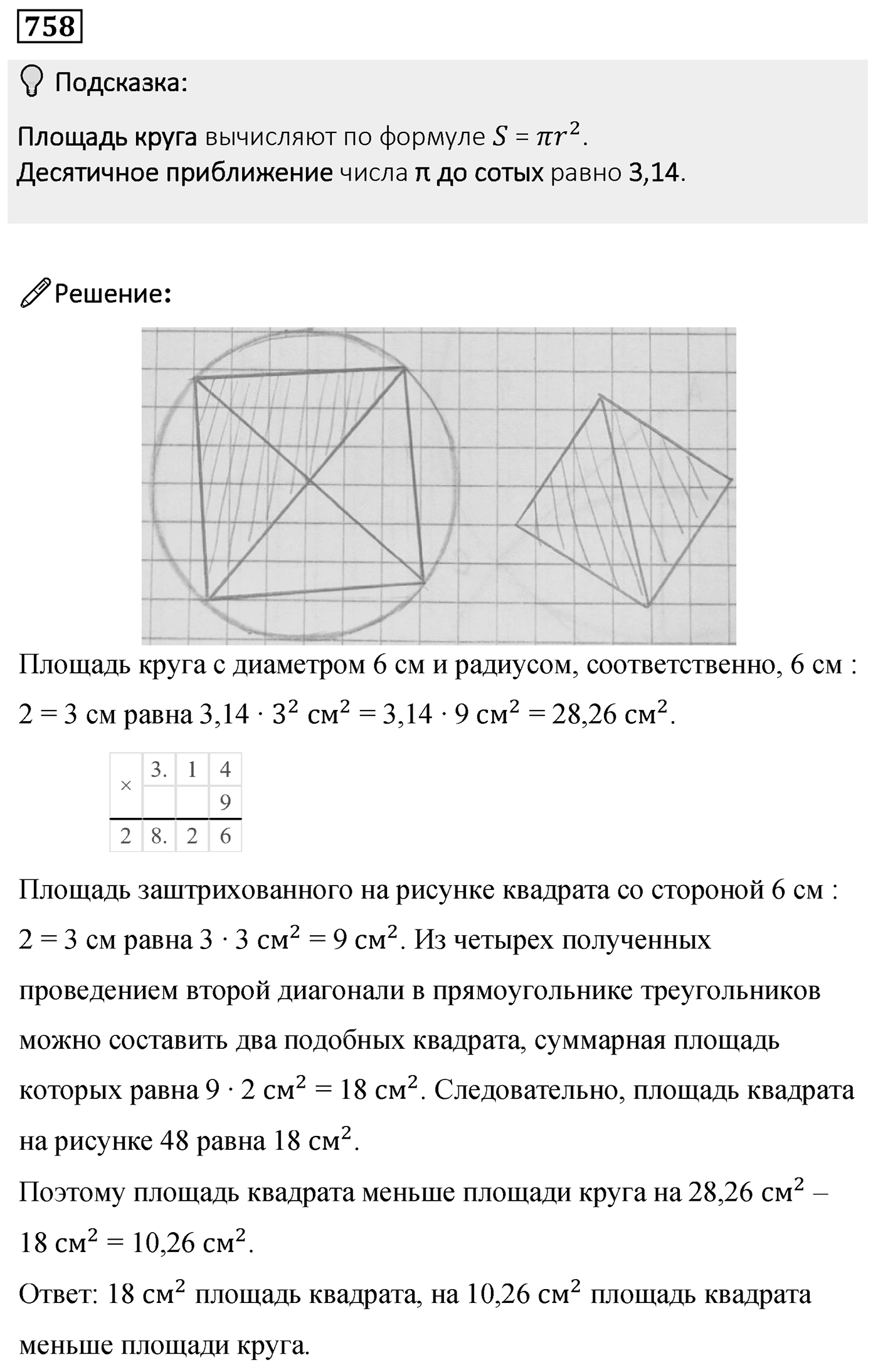 Номер 758 — решение 2