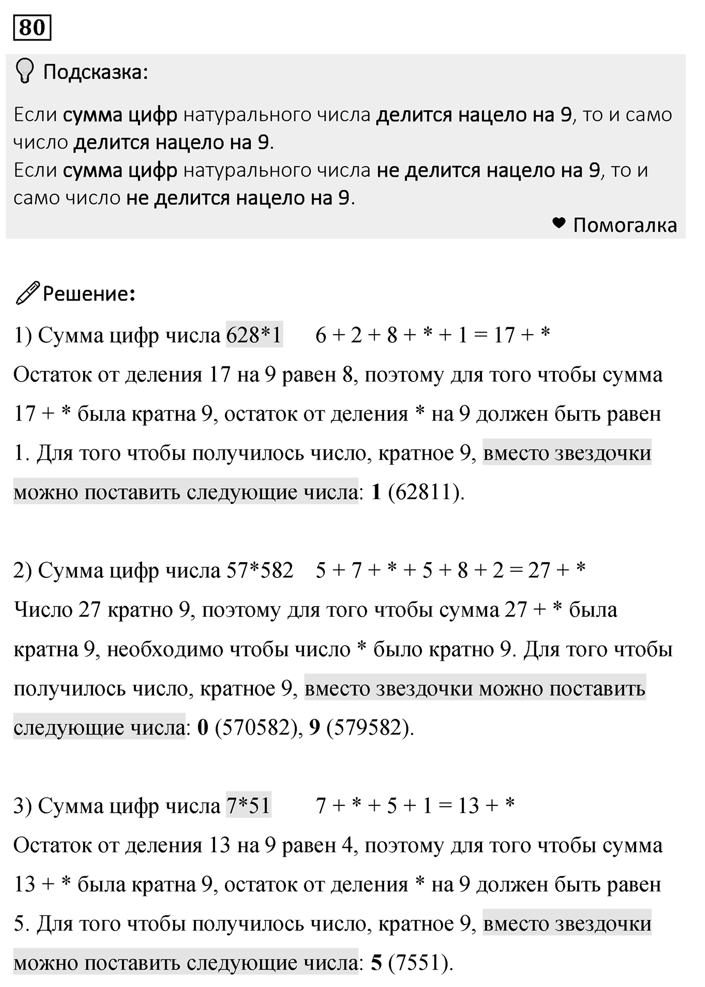 Номер 80 — решение 2