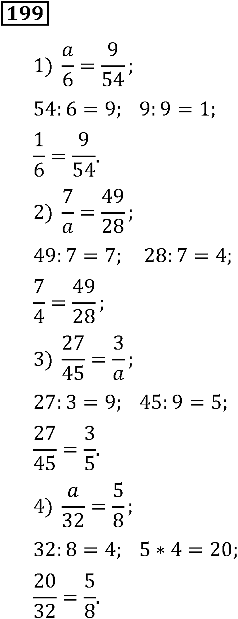 Номер 199 — решение 3