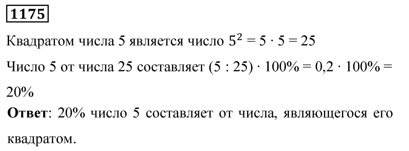 Номер 1175 — решение 2