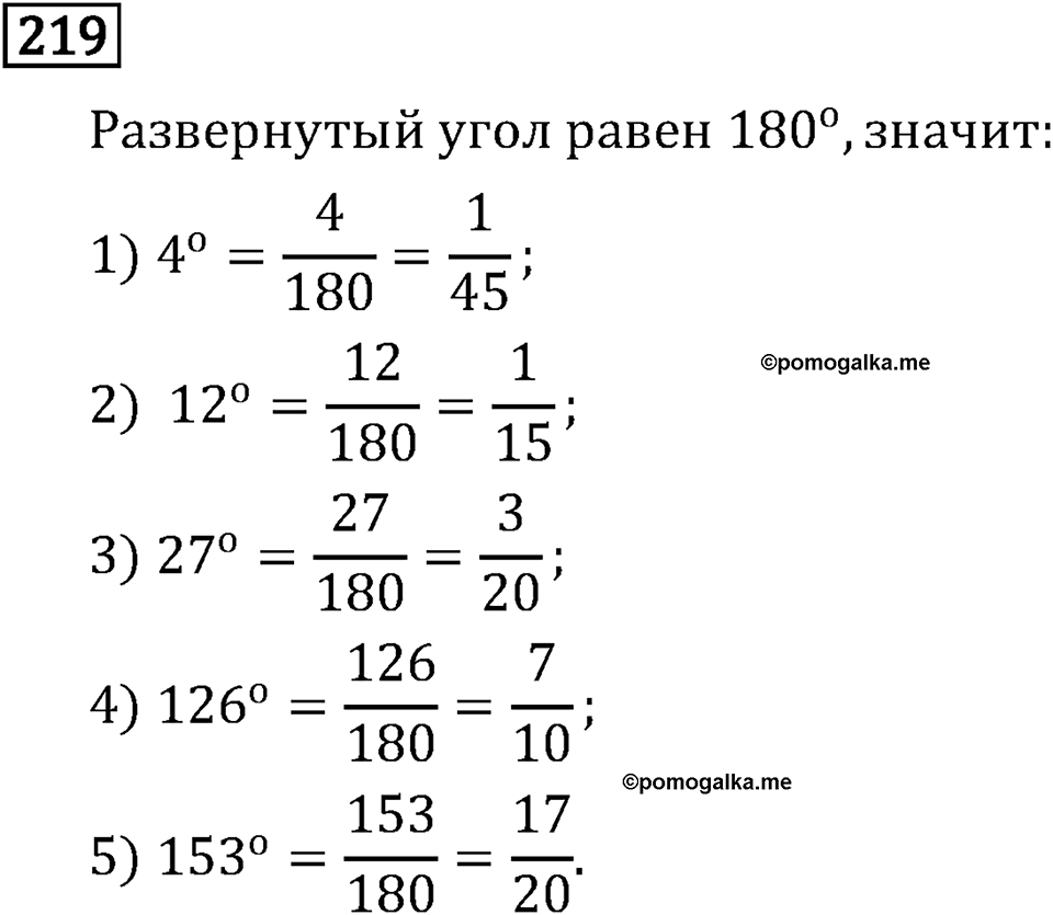 Номер 219 — решение 2