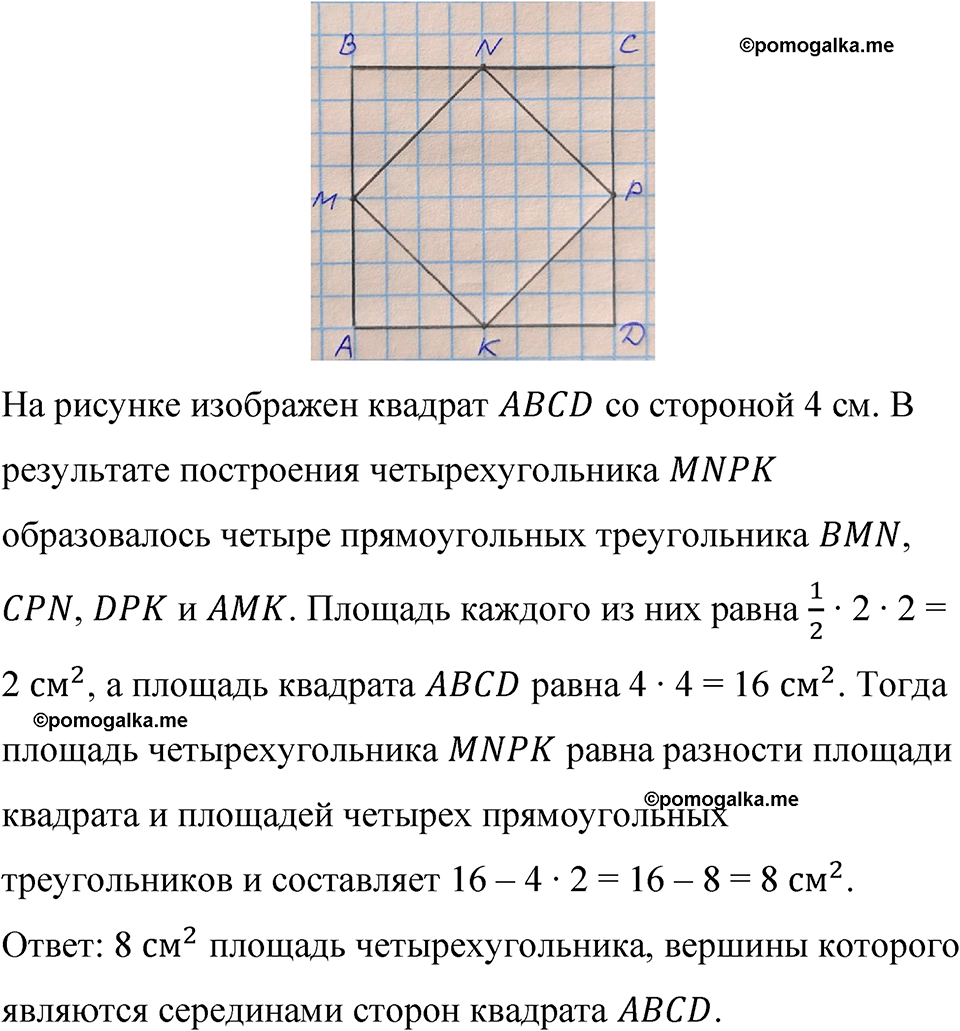 Номер 1513 — решение 1
