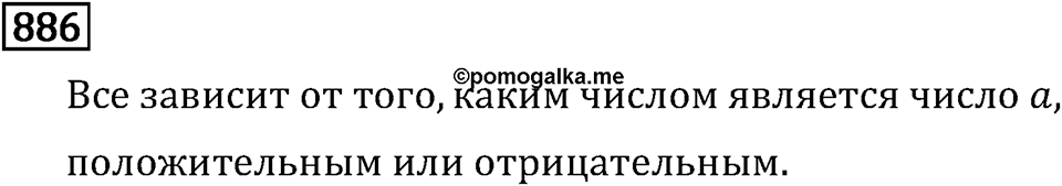 Номер 886 — решение 3