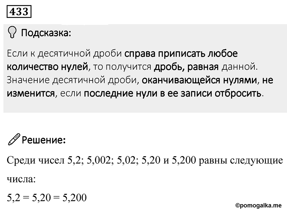 Номер 433 — решение 1