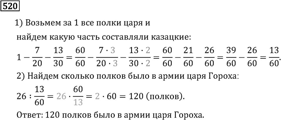 Номер 520 — решение 2