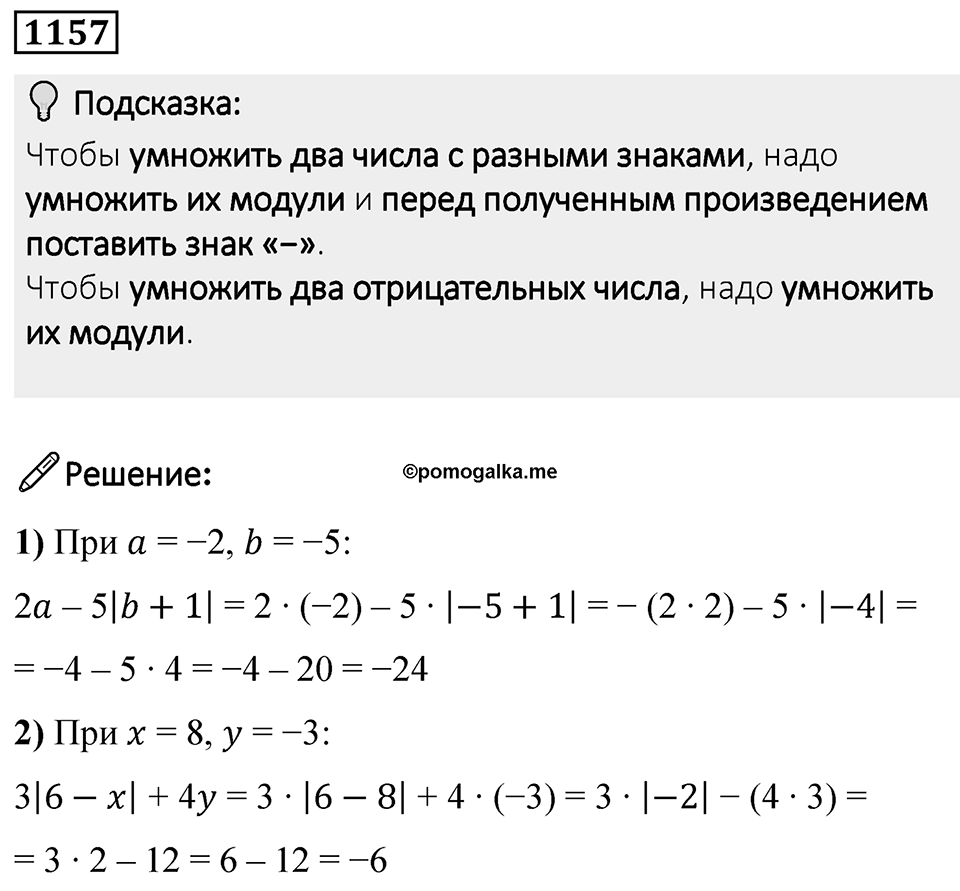 Номер 1157 — решение 1