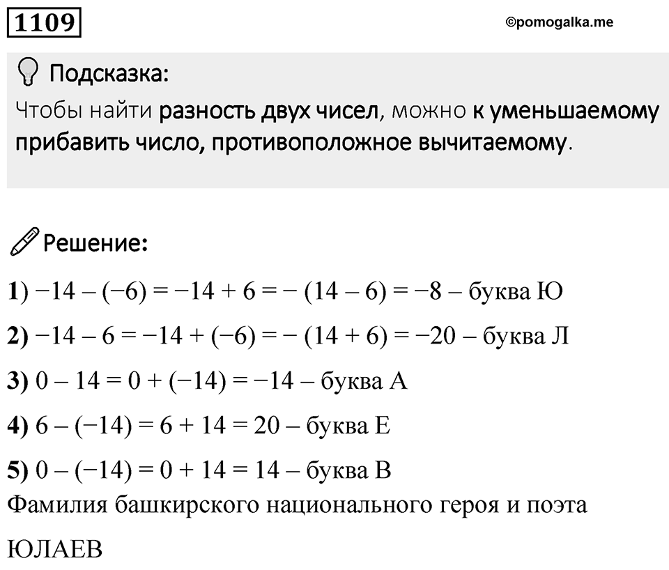 Номер 1109 — решение 1