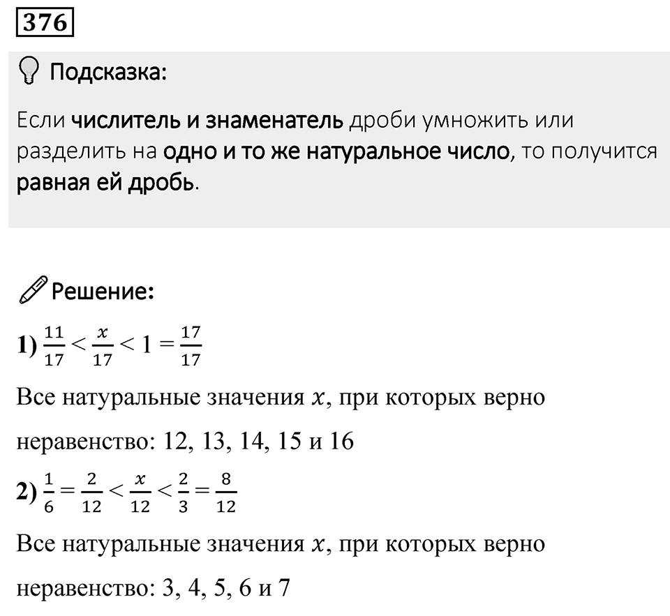 Номер 376 — решение 1