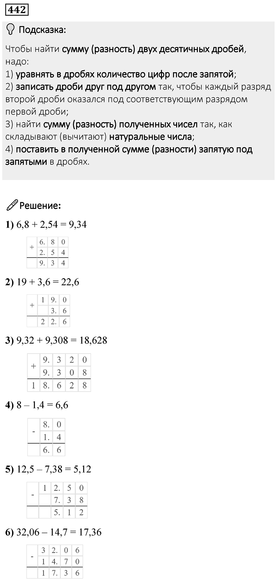 Номер 442 — решение 1
