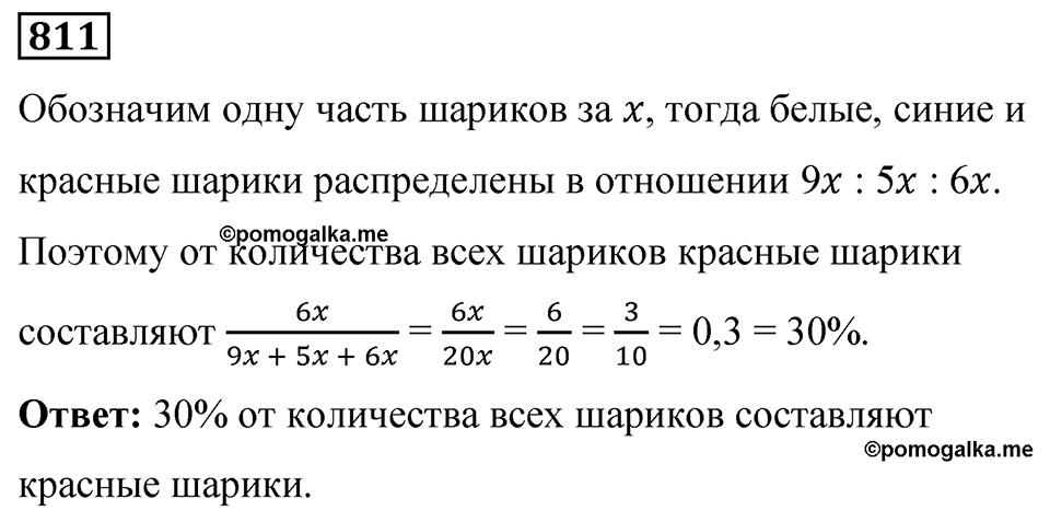 Номер 811 — решение 1