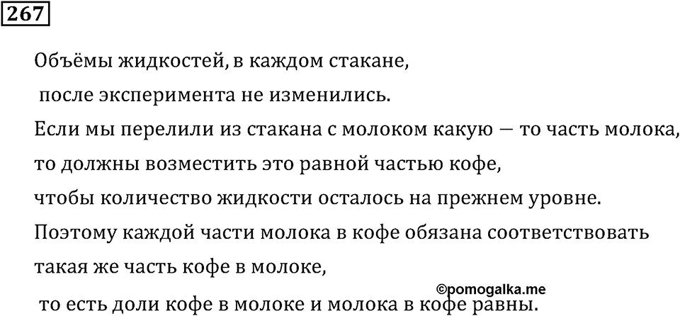 Номер 267 — решение 2