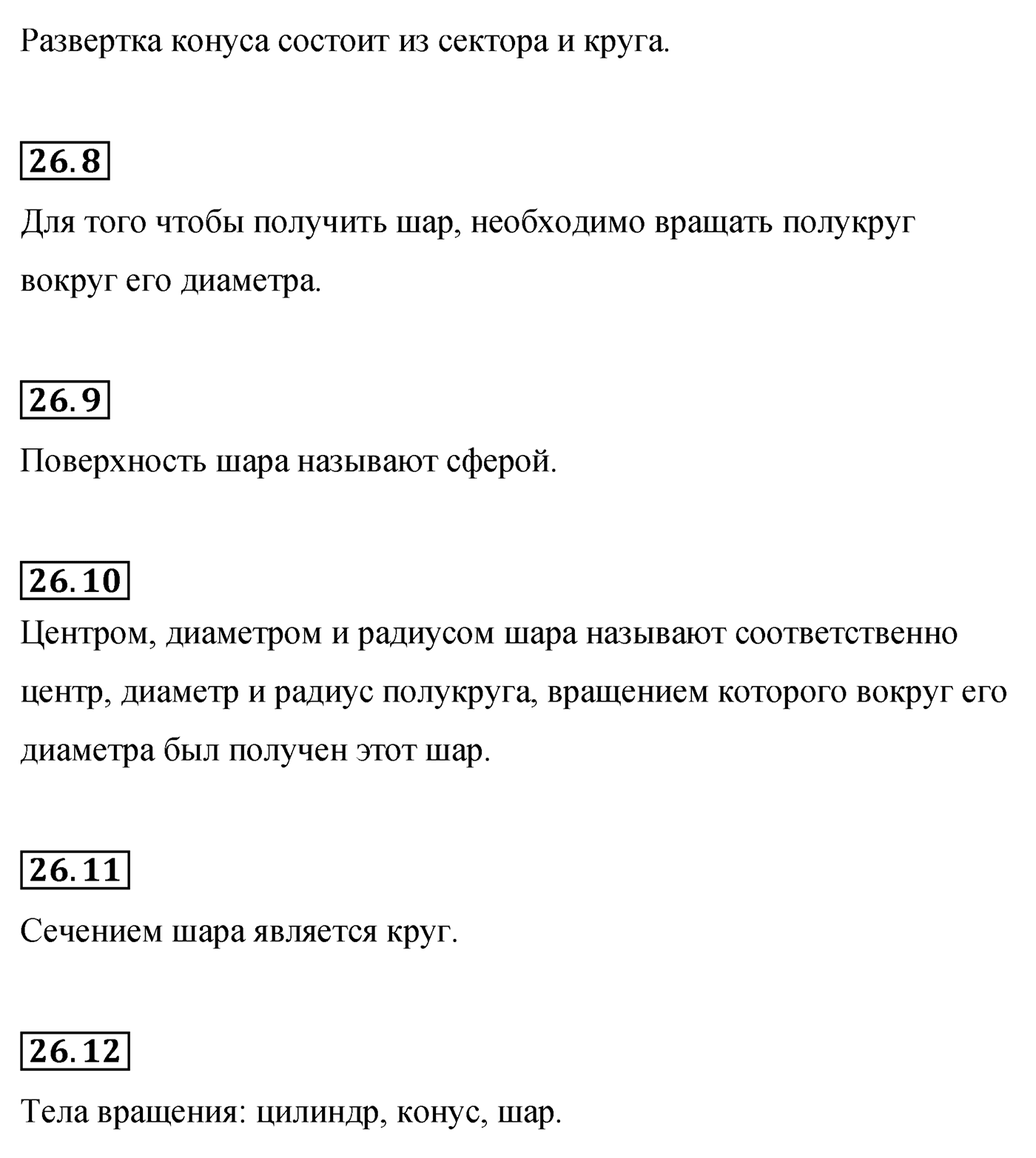 Страница 161, Вопросы после параграфа §26 — решение 3