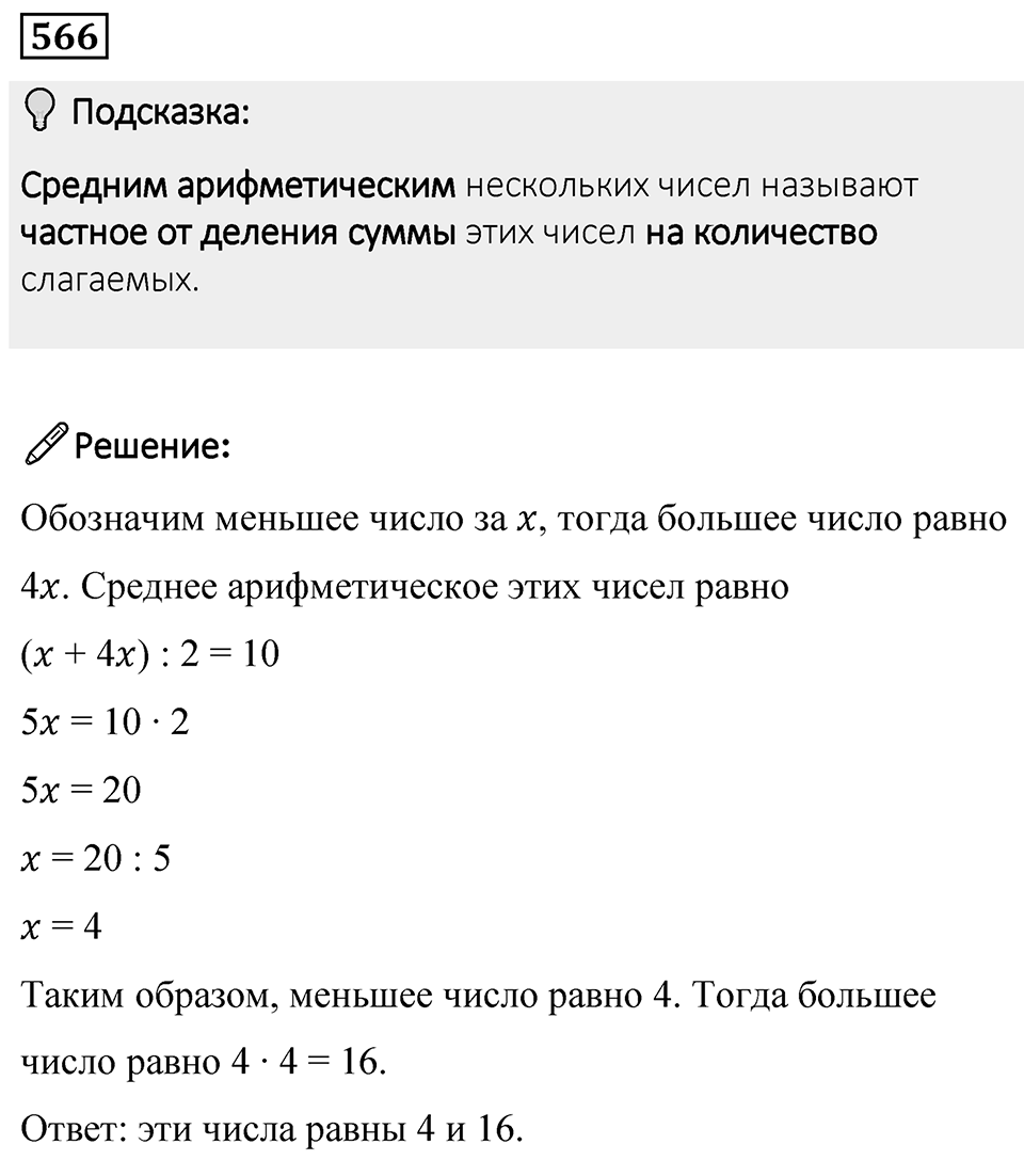 Номер 566 — решение 1