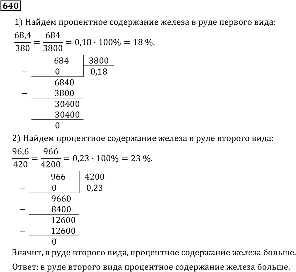 Номер 640 — решение 2