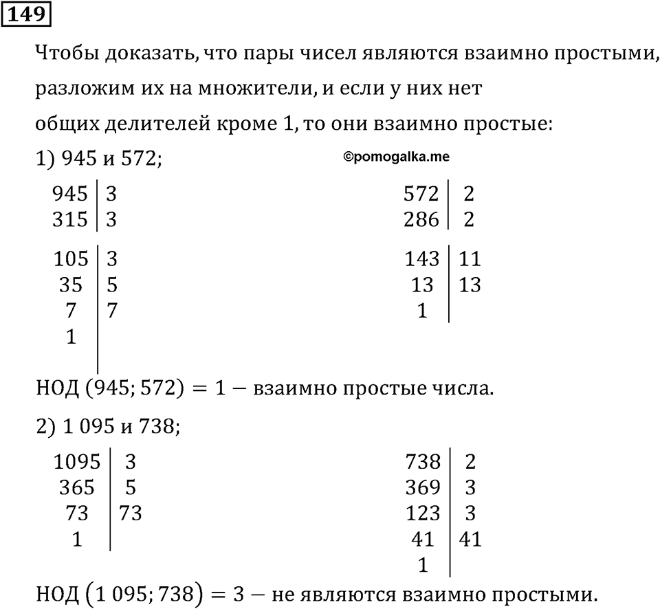 Номер 149 — решение 2