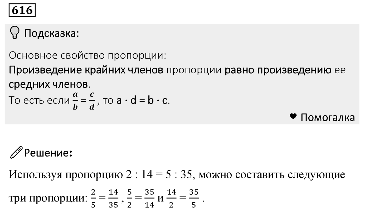 Номер 616 — решение 2