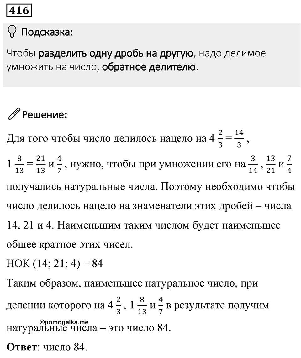 Номер 416 — решение 1