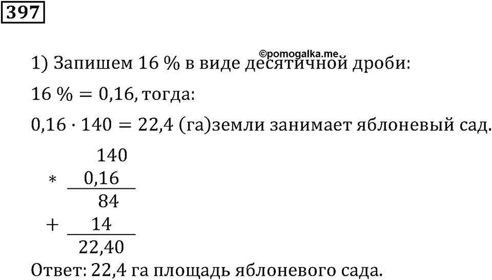 Номер 397 — решение 3