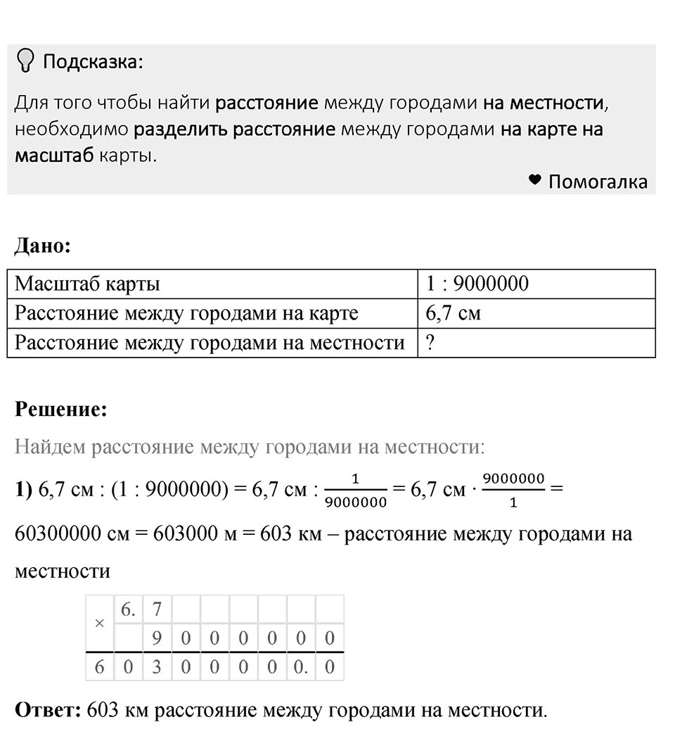 Номер 685 — решение 1