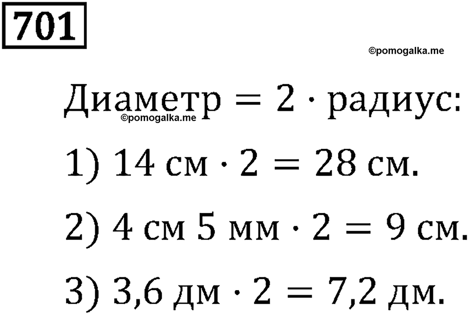 Номер 701 — решение 3