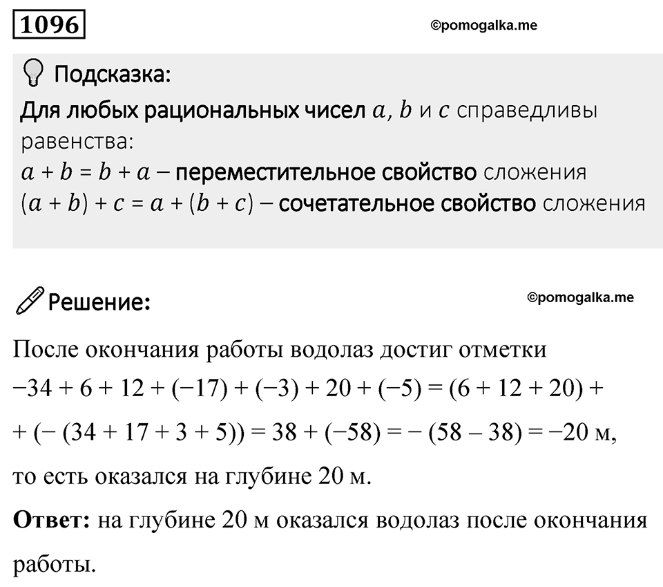 Номер 1096 — решение 1