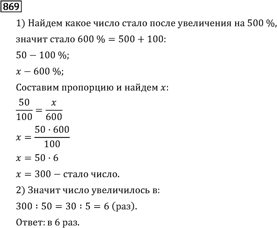 Номер 869 — решение 3
