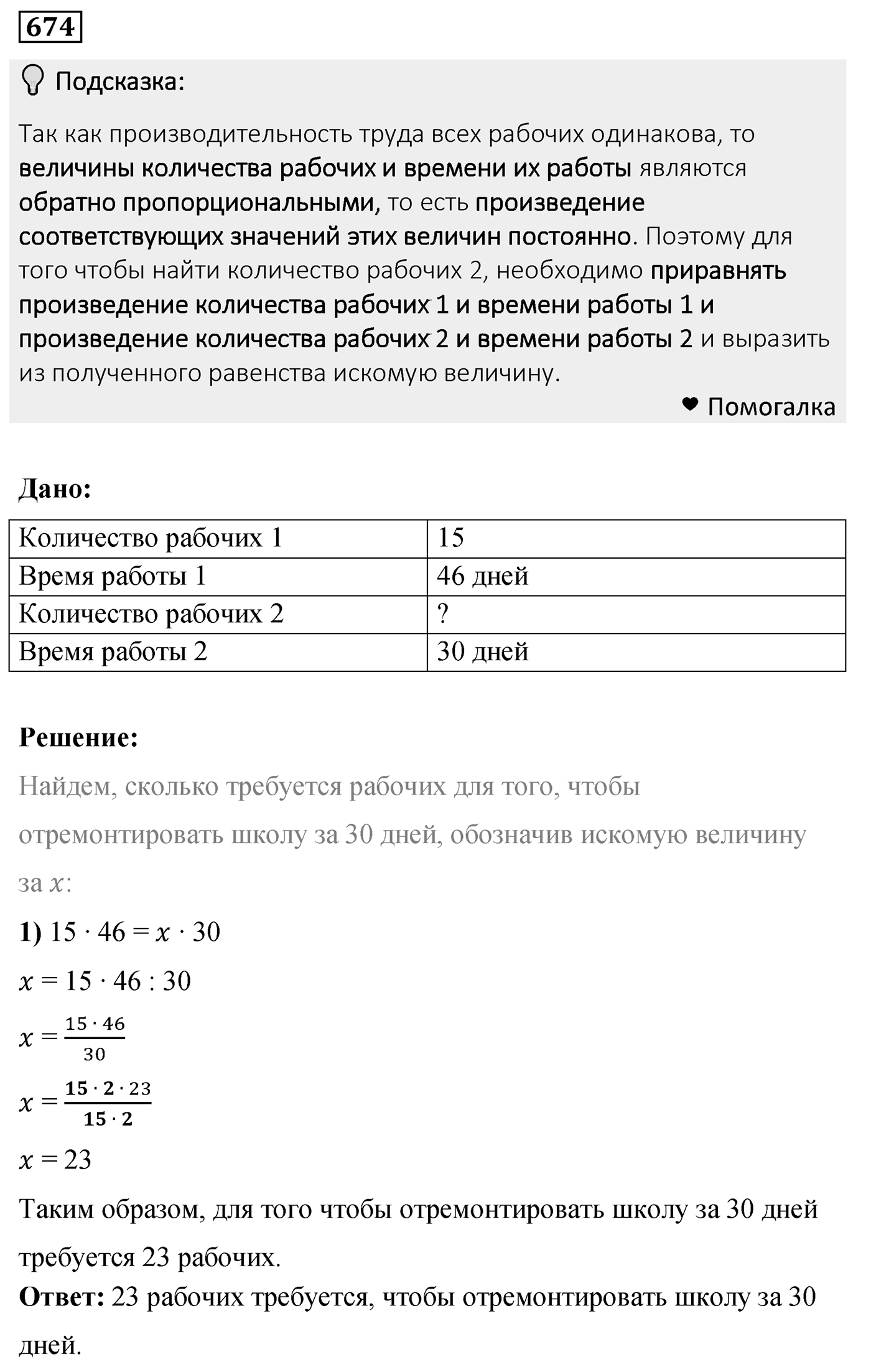 Номер 674 — решение 2