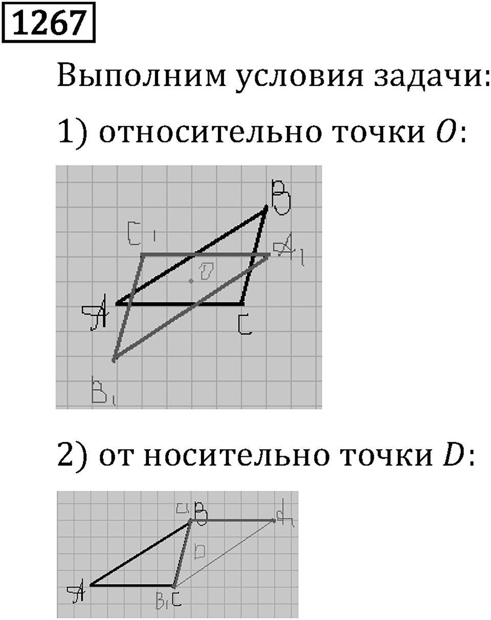 Номер 1267 — решение 3